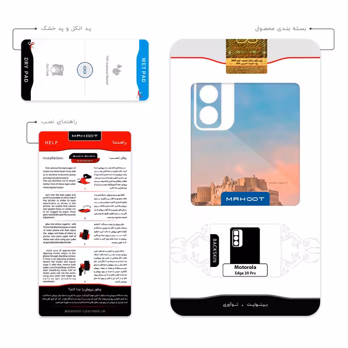 برچسب پوششی ماهوت مدل ARG_e_BAM مناسب برای گوشی موبایل موتورولا Edge 20 Pro