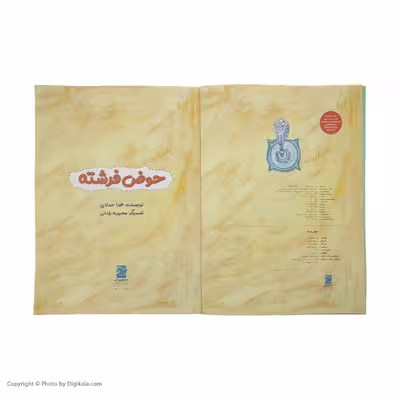 کتاب حوض فرشته اثر هدا حدادی نشر علمی فرهنگی
