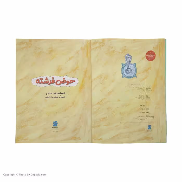 کتاب حوض فرشته اثر هدا حدادی نشر علمی فرهنگی