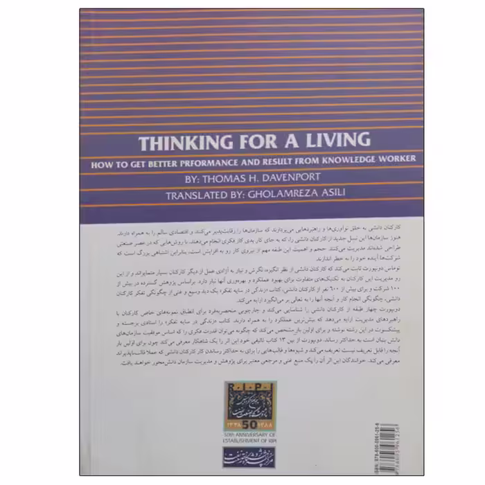 کتاب زندگی در سایه تفکر اثر توماس اچ دونپورت انتشارات پژوهشگاه صنعت نفت