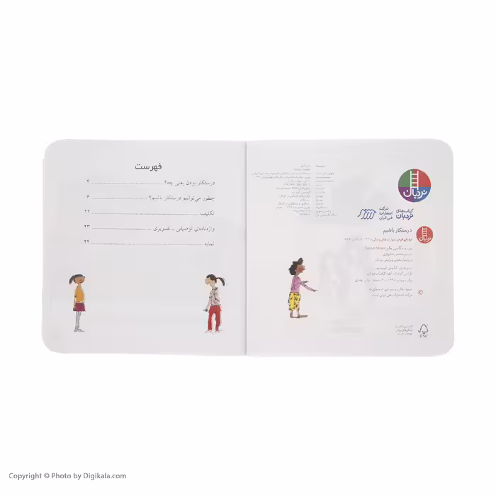 کتاب آداب شهروندی درستکار باشیم اثر کاسی مایر