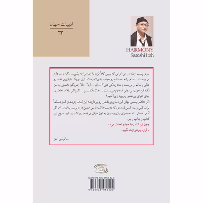 کتاب هارمونی اثر ساتوشی ایتوه انتشارات نوای مکتوب