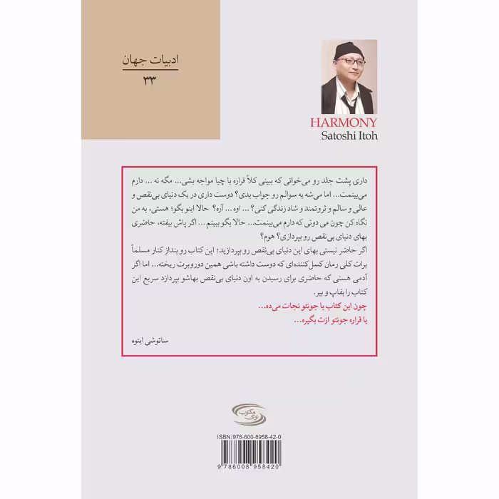 کتاب هارمونی اثر ساتوشی ایتوه انتشارات نوای مکتوب
