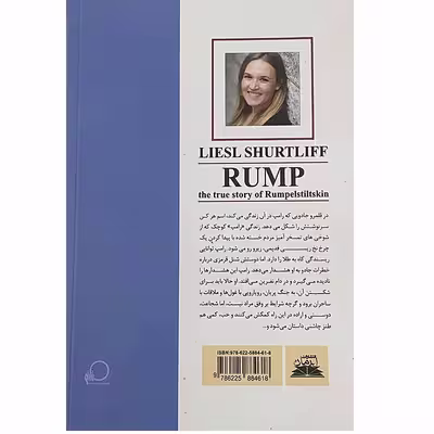 کتاب رامپ اثر رامپل استیلت اسکین انتشارات ایرمان
