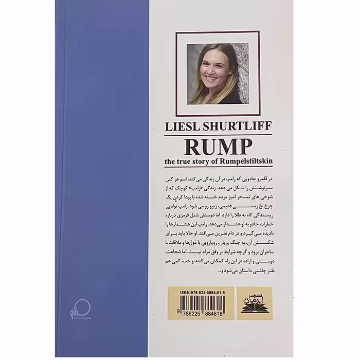 کتاب رامپ اثر رامپل استیلت اسکین انتشارات ایرمان
