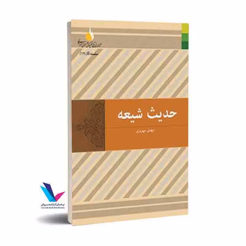 حدیث شیعه