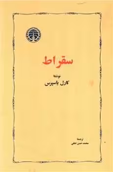 سقراط | مرکز فرهنگی آبی