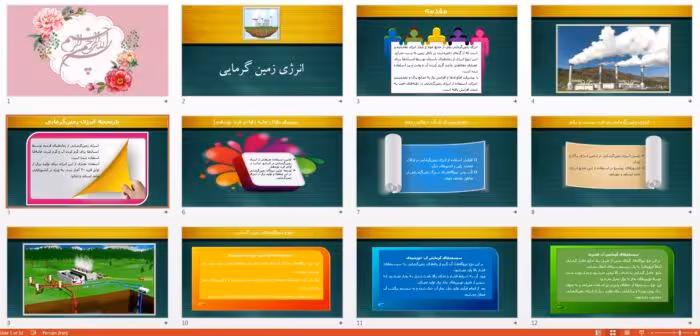 پاورپوینت انرژی زمین گرمایی با 32 اسلاید زیبا