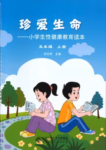خرید و دانلود نسخه کامل کتاب 珍爱生命: 小学生性健康教育读本