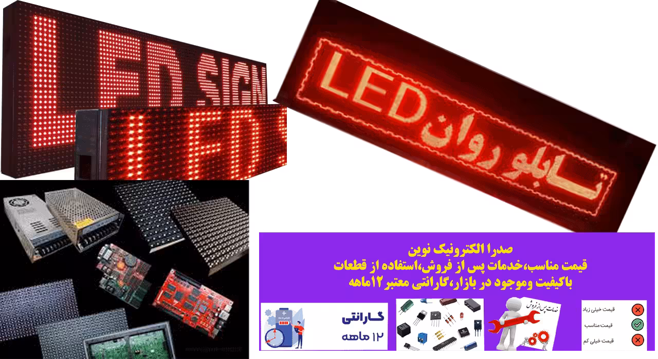 فروش و تعمیرات انواع تابلو روان