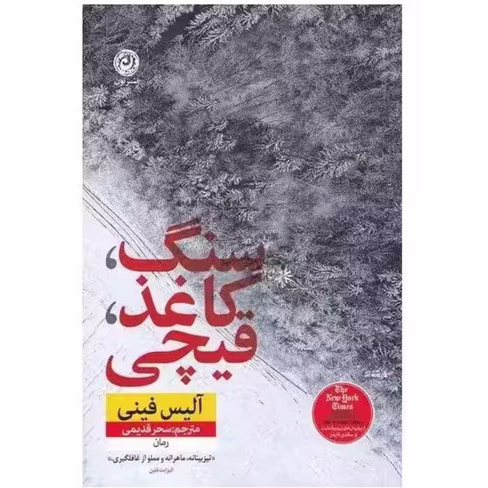 سنگ کاغذقیچی نشر نون