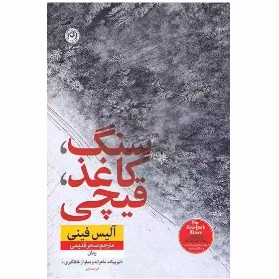 سنگ کاغذقیچی نشر نون