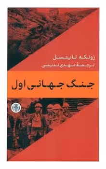 جنگ جهانی اول | مرکز فرهنگی آبی