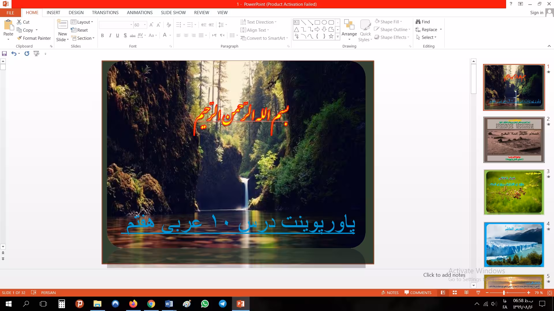 پاورپوینت درس دهم عربی مقطع هفتم احیا کننده ی دانش