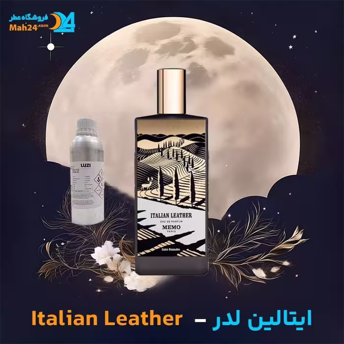 عطر خالص ممو پاریس ایتالین لدر | Memo Paris Italian Leather