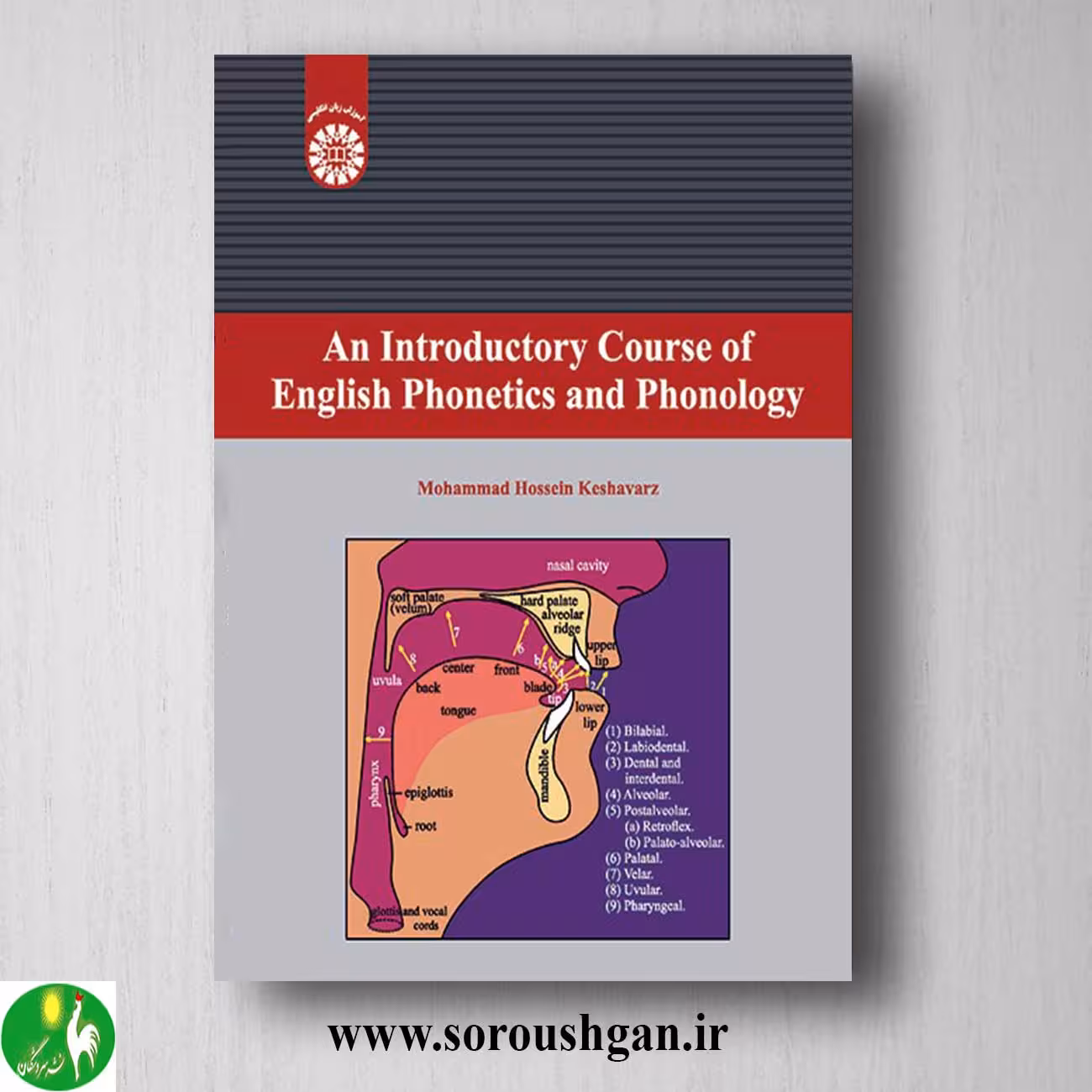 کتاب آواشناسی اثر محمدحسین کشاورز