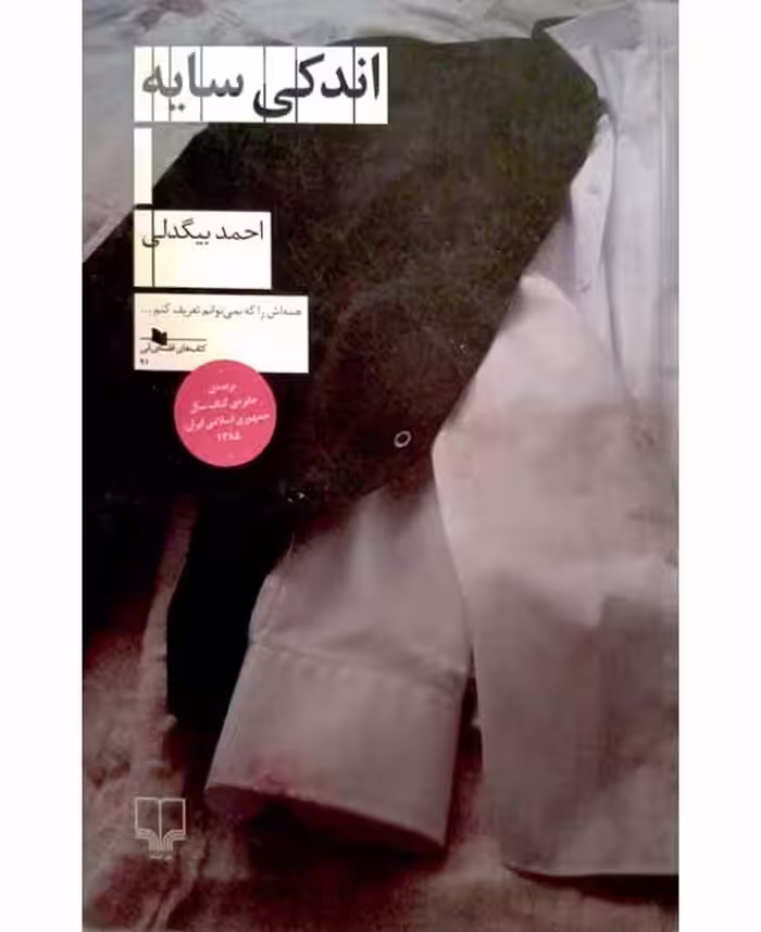 اندکی سایه