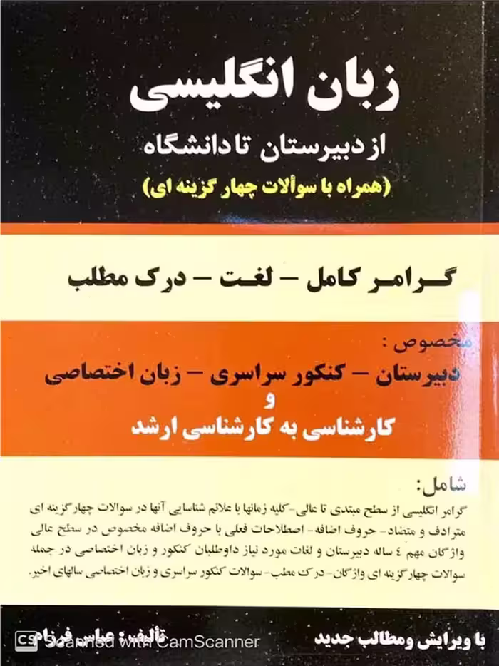 گرامر زبان انگلیسی از دبیرستان تا دانشگاه   نشر باستان