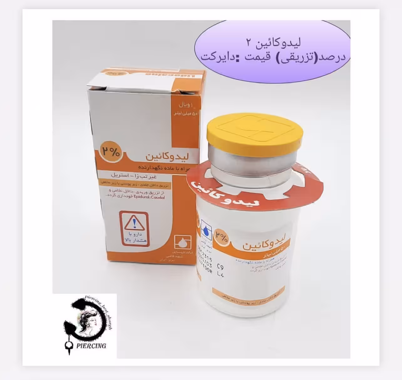 ليدو 2درصد تزريقي