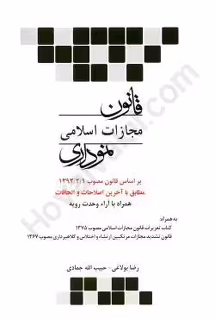 قانون مجازات اسلامی نموداری