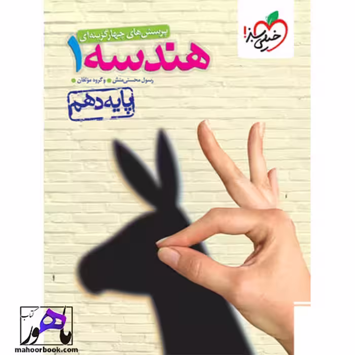 تست هندسه دهم خیلی سبز
