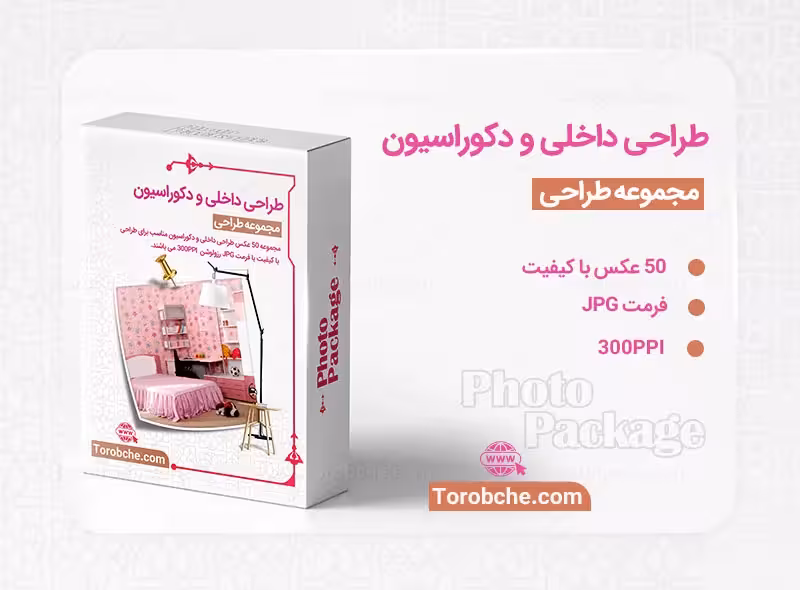 مجموعه 50 عکس دکوراسیون و طراحی داخلی با کیفیت بالا | گرافیک با طعم تربچه