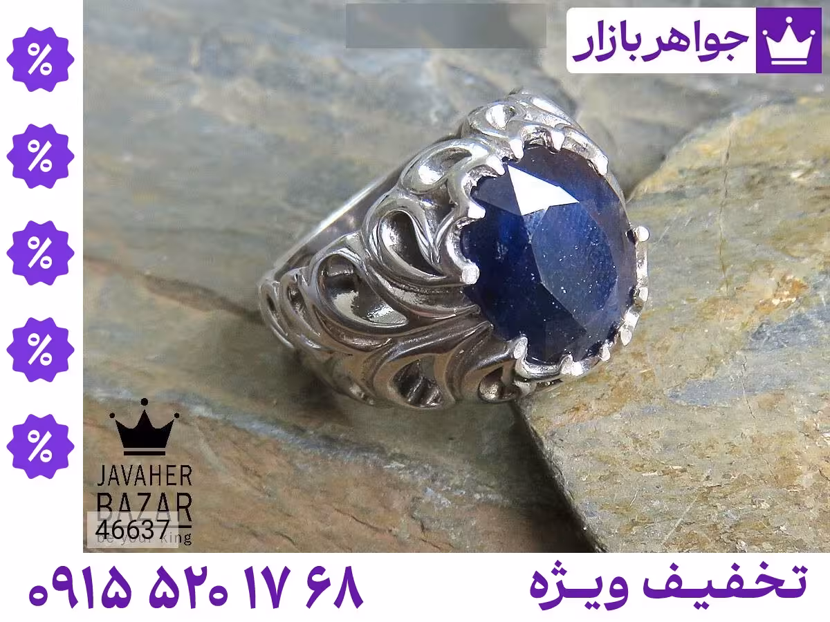 انگشتر یاقوت آفریقایی آبی محصول ویژه جواهربازار