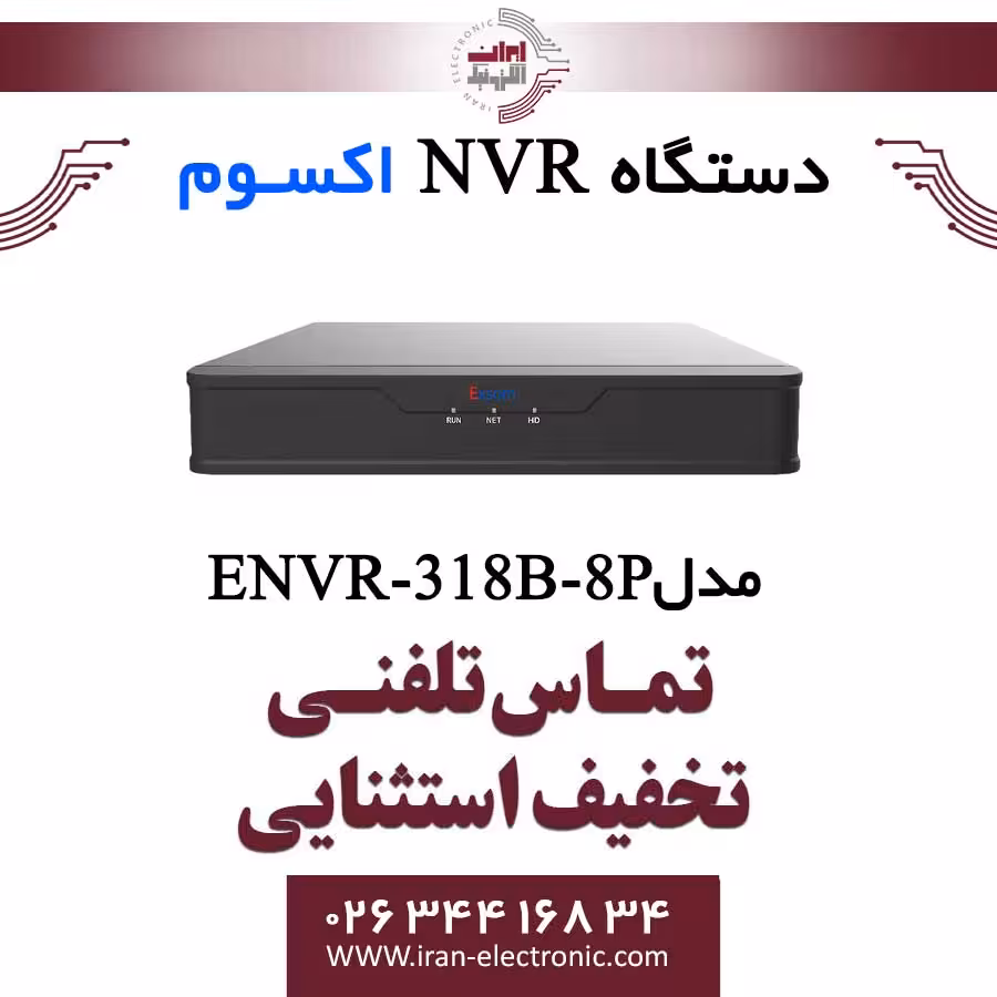 دستگاه ان وی آر 8 کانال اکسوم مدل Exsom ENVR-318B-8P