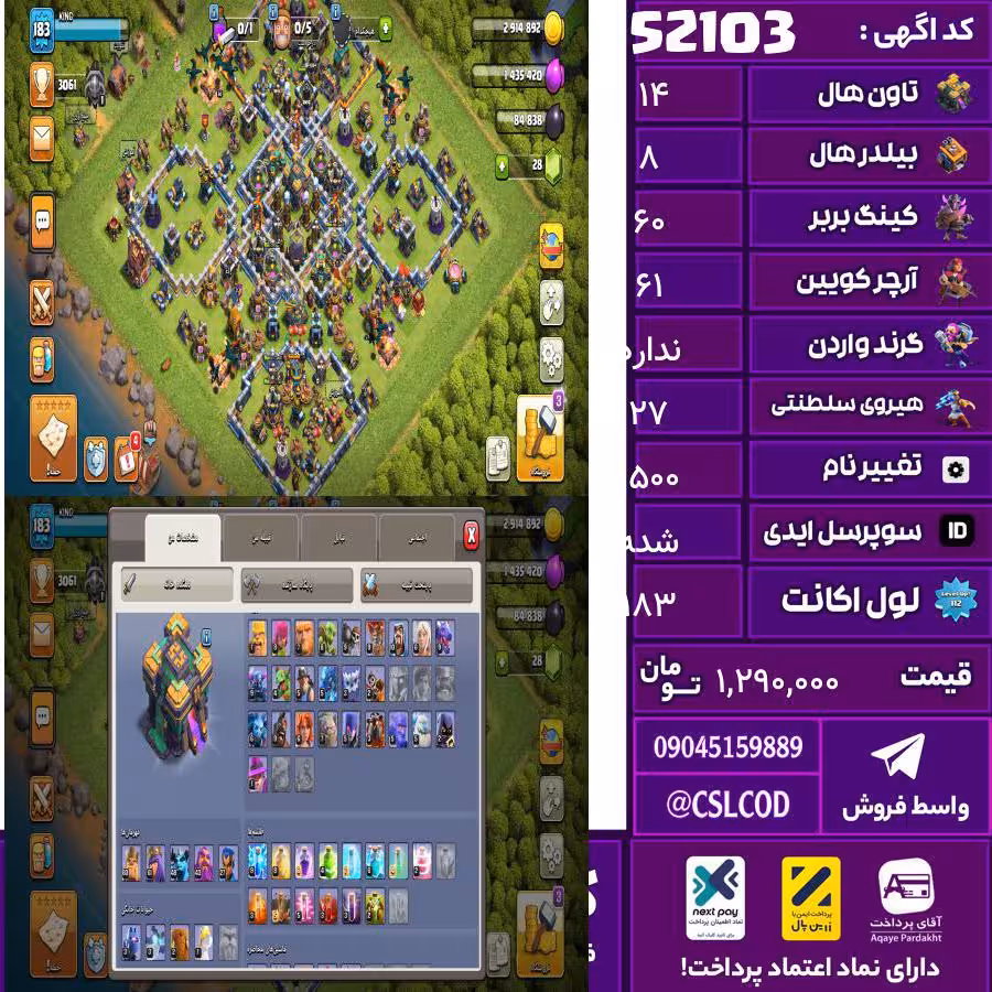 اکانت کلش لول 183 تاون 14 لول 60 کویین 61 واردن  رویال چمپیون 27 شاهزاده مینیون 48 تغییرنام 1500 کد 52103