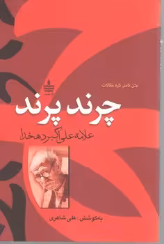 چرندوپرند / مجید