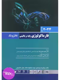 فارماکولوژی پایه و بالینی کاتزونگ 2024 جلد اول اندیشه رفیع