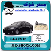کویل لکسوس IS300 مدل 2009-2012 برند اصلی تویوتا جنیون با تضمین اصالت
