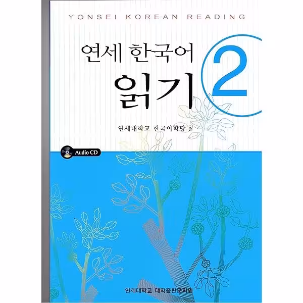 کتاب Yonsei Korean Reading 2