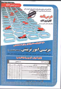 مربی امور تربیت بدنی حیطه(اختصاصی)  سامان سنجش
