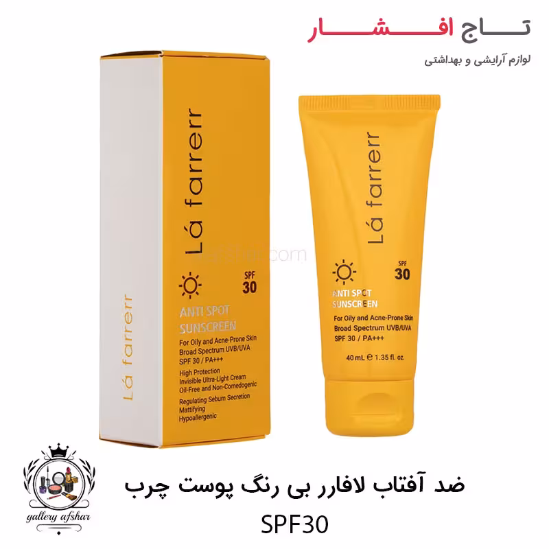 کرم ضد آفتاب و ضد لک بی رنگ پوست چرب لافارر SPF30