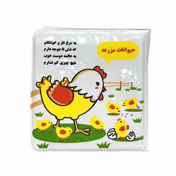 کتاب حمام حیوانات مزرعه