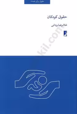 حقوق کودکان