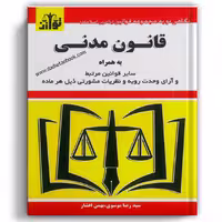 قانون مدنی توازن