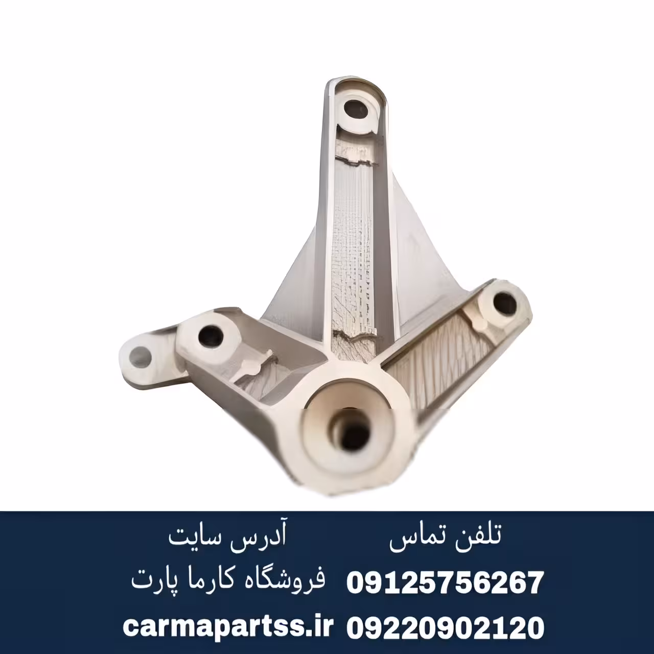 پایه دسته موتور ال 90
