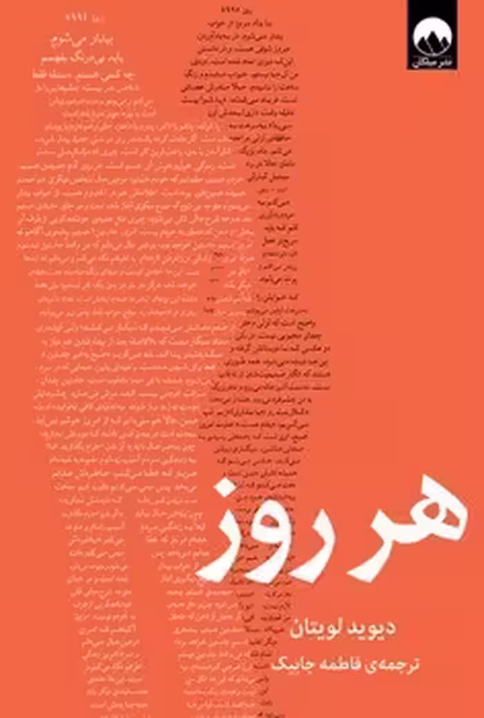 رمان هر روز