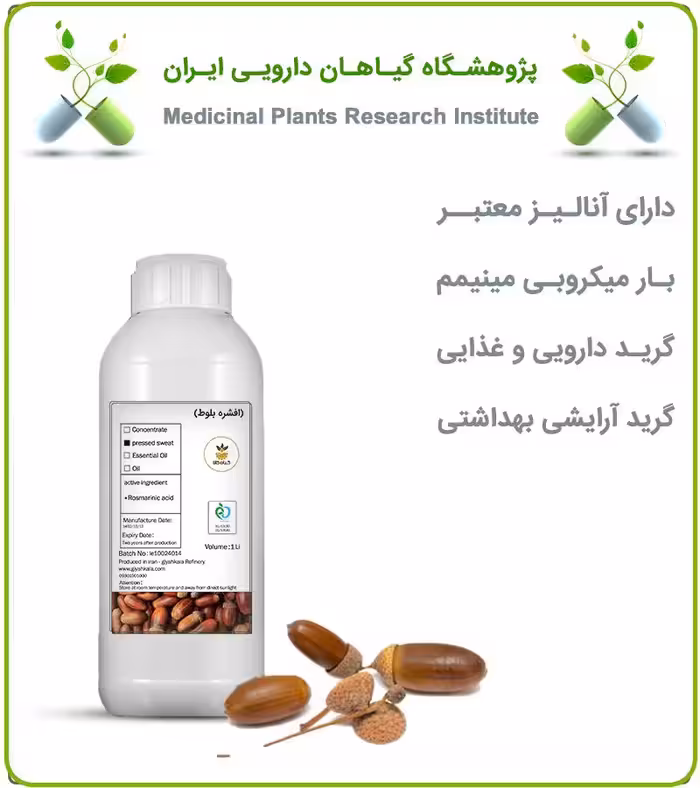 افشره بلوط طبیعی مایع