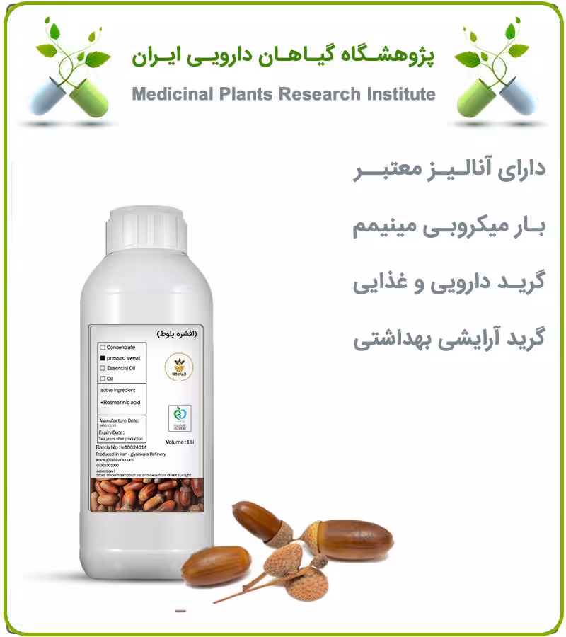 افشره بلوط طبیعی مایع