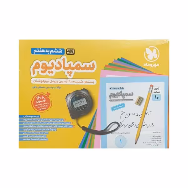 مهروماه سمپادیوم ششم 4K ULTRAHD