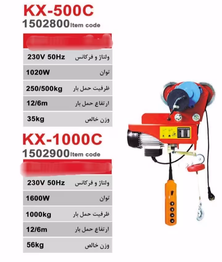 دستگاه بالابر برقی 1000 کیلویی، 4کاره محک مدل KX-1000C