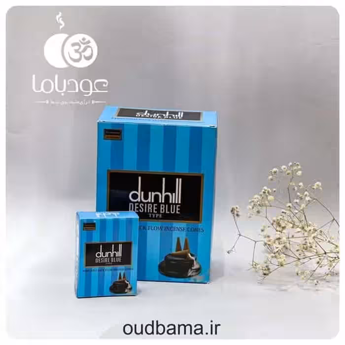 عود دانهیل آبی آبشاری dunhill BLUE ( دارشان DARSHAN )