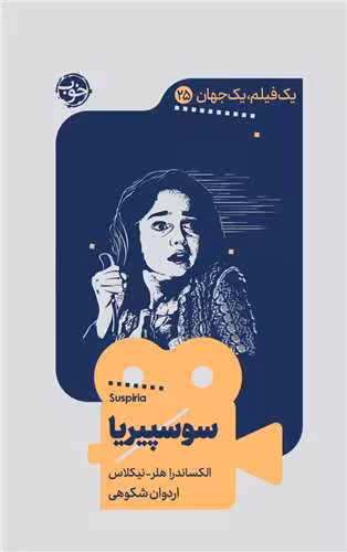 کتاب سوسپیریا (یک فیلم، یک جهان 25)