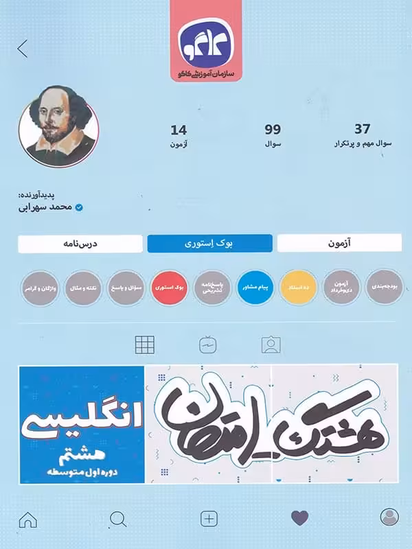 هشتگ امتحان زبان انگلیسی هشتم کاگو