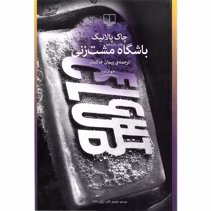 باشگاه مشت زنی