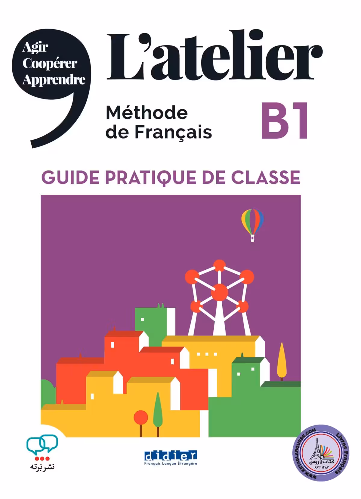کتاب معلم فرانسوی آتلیر Latelier B1 Guide Pratique De Classe