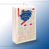 کتاب استخدامی آیین نگارش و اصول مکاتبات اداری
